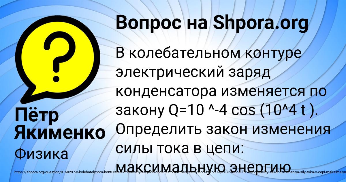 Картинка с текстом вопроса от пользователя Пётр Якименко